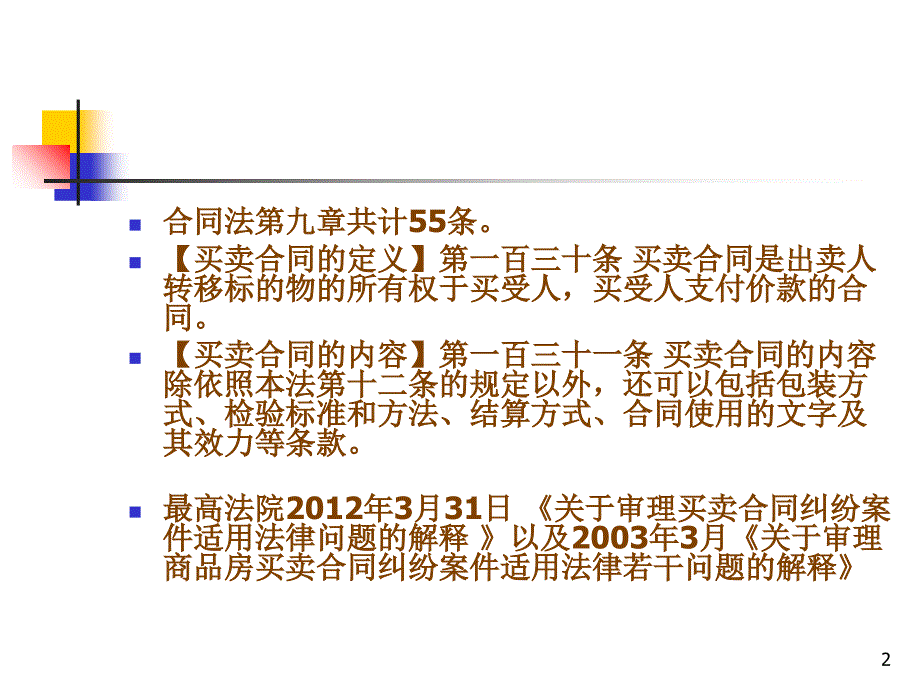 转移财产所有权的合同PPT58页_第2页