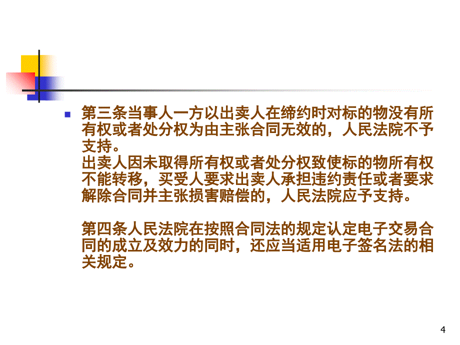 转移财产所有权的合同PPT58页_第4页