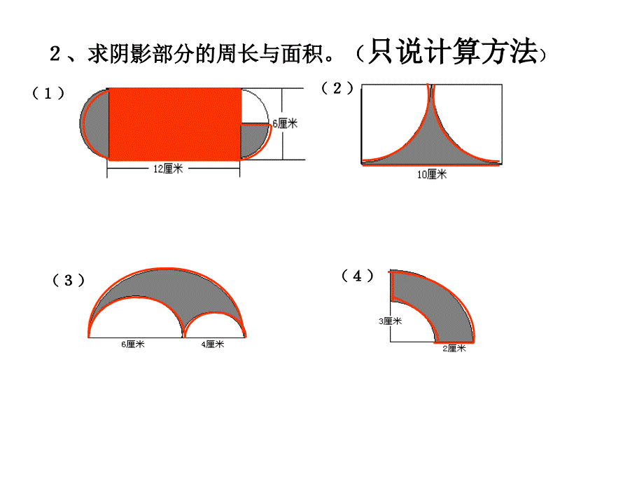 求阴影部分面积(圆)_第3页