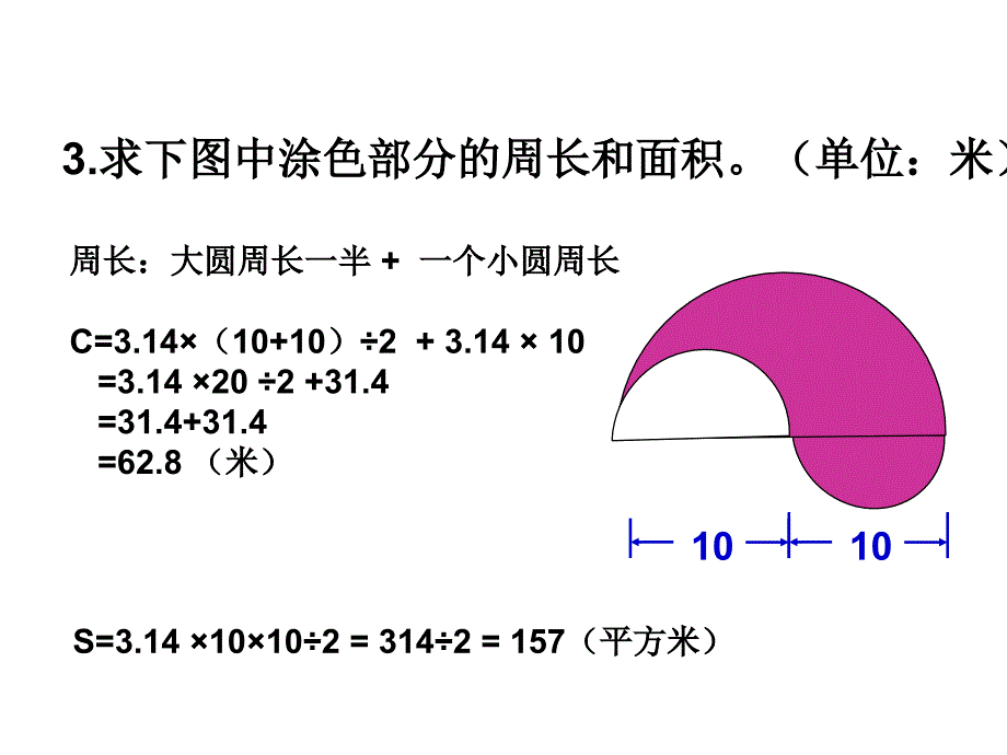 求阴影部分面积(圆)_第4页