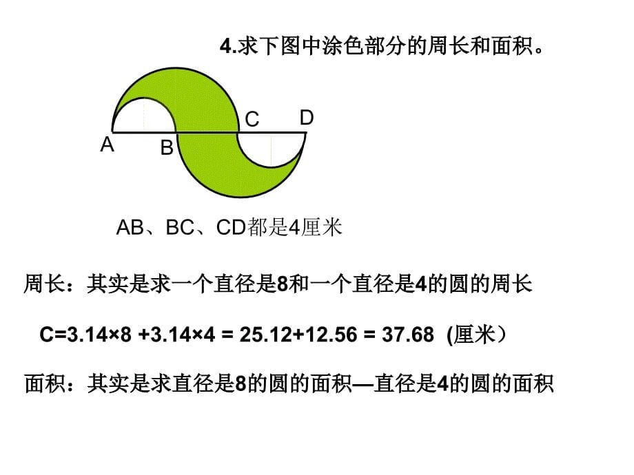 求阴影部分面积(圆)_第5页