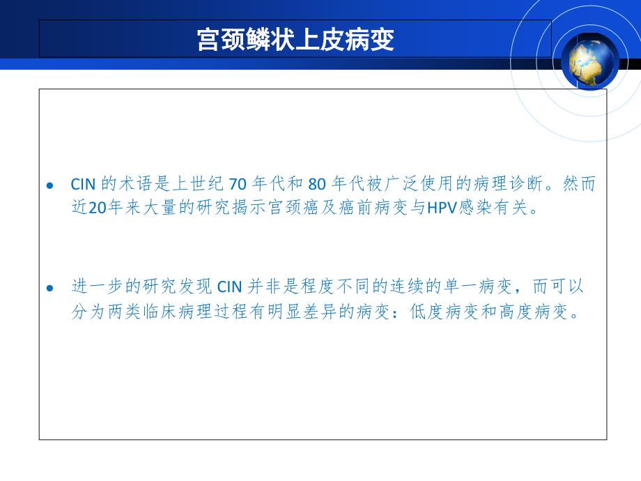 宫颈鳞状上皮细胞增生精选文档_第1页