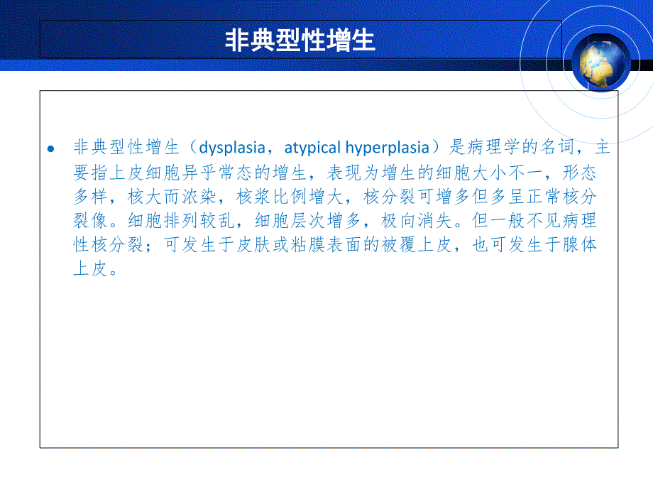 宫颈鳞状上皮细胞增生精选文档_第2页