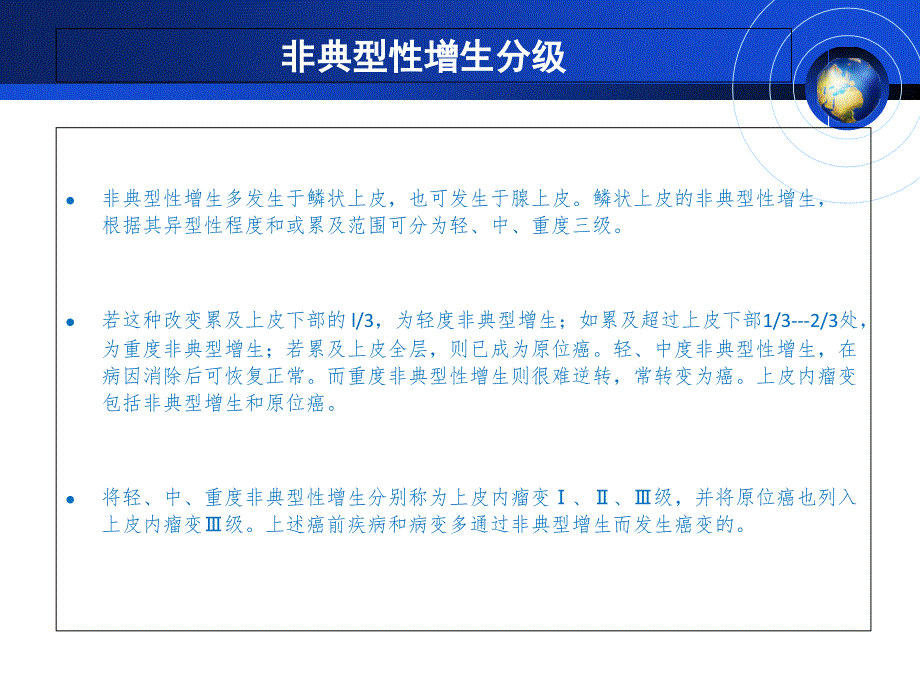 宫颈鳞状上皮细胞增生精选文档_第3页