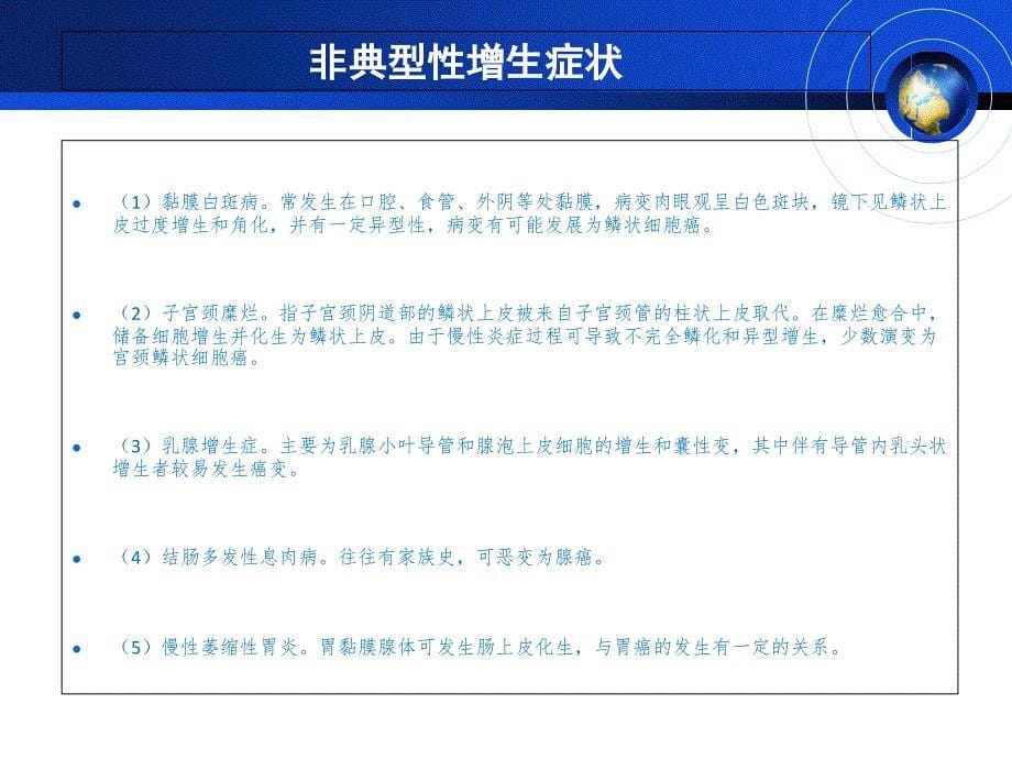 宫颈鳞状上皮细胞增生精选文档_第5页