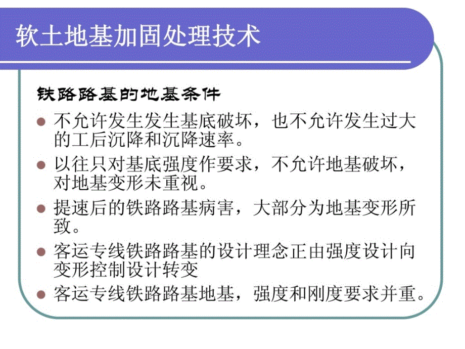 [资料]软地盘基加固处理技巧_1719467461学习资料_第3页