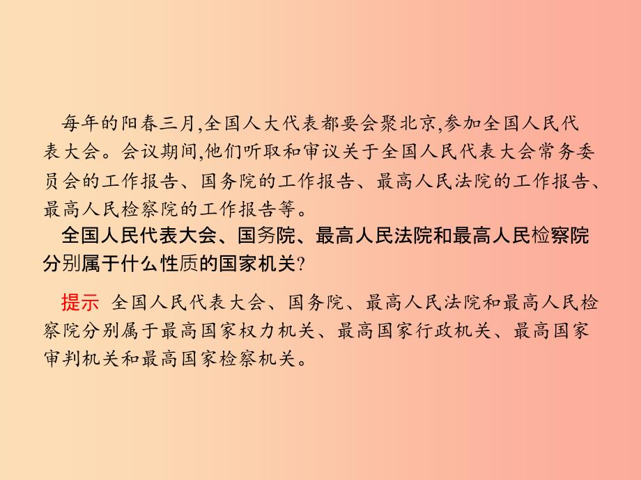 八年级道德与法治下册 第一单元 坚持宪法至上 第一课 维护宪法权威 第二框 治国安邦的总章程 新人教版.ppt_第2页