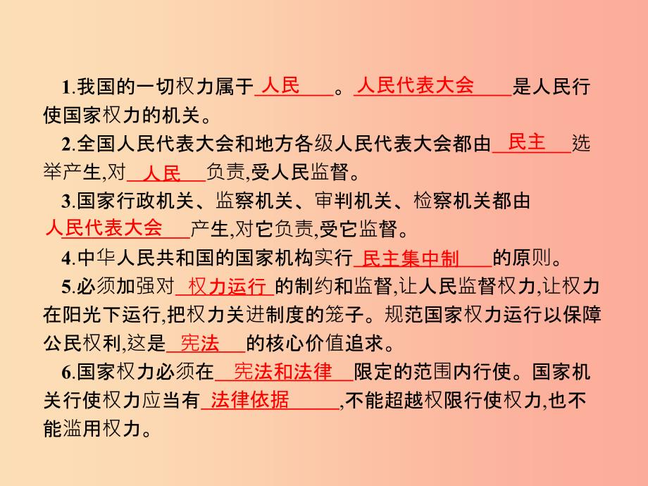 八年级道德与法治下册 第一单元 坚持宪法至上 第一课 维护宪法权威 第二框 治国安邦的总章程 新人教版.ppt_第3页