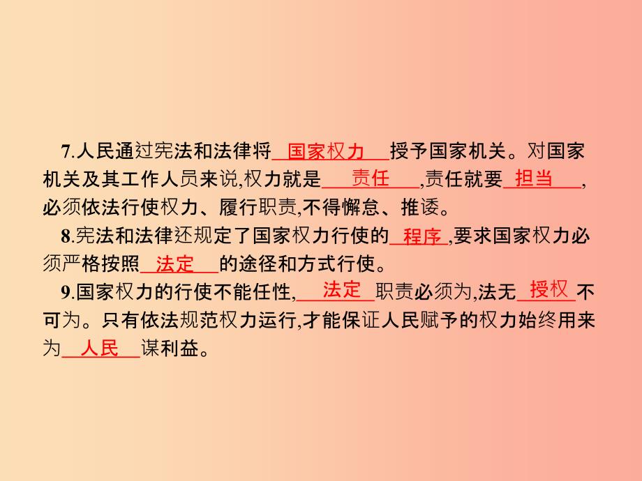 八年级道德与法治下册 第一单元 坚持宪法至上 第一课 维护宪法权威 第二框 治国安邦的总章程 新人教版.ppt_第4页