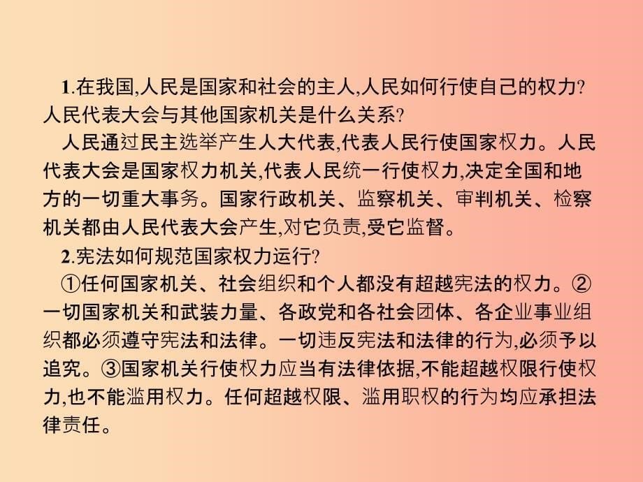 八年级道德与法治下册 第一单元 坚持宪法至上 第一课 维护宪法权威 第二框 治国安邦的总章程 新人教版.ppt_第5页