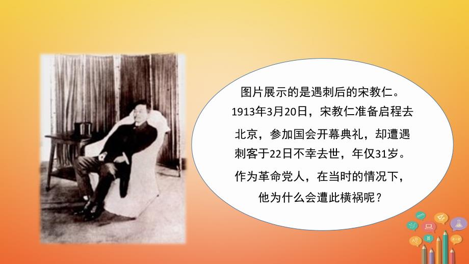 最新八年级历史上册第二单元辛亥革命与民族觉醒8袁世凯称帝与军阀混战_第1页