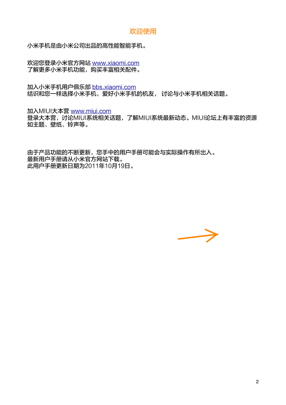 小米手机说明书.pdf_第2页