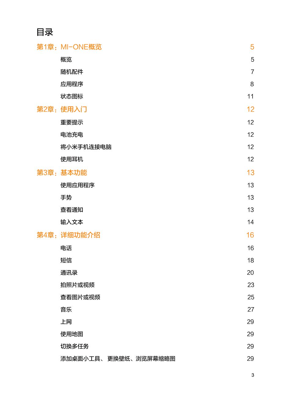 小米手机说明书.pdf_第3页