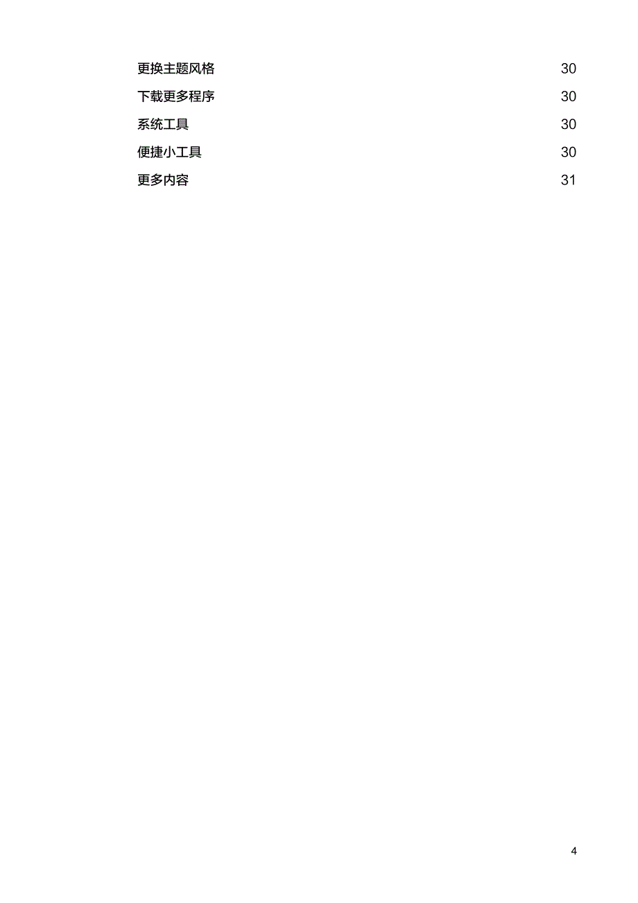 小米手机说明书.pdf_第4页