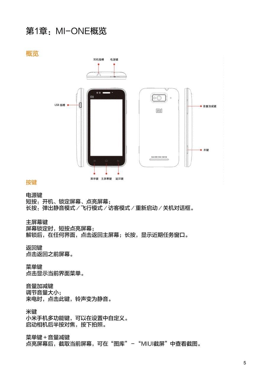 小米手机说明书.pdf_第5页