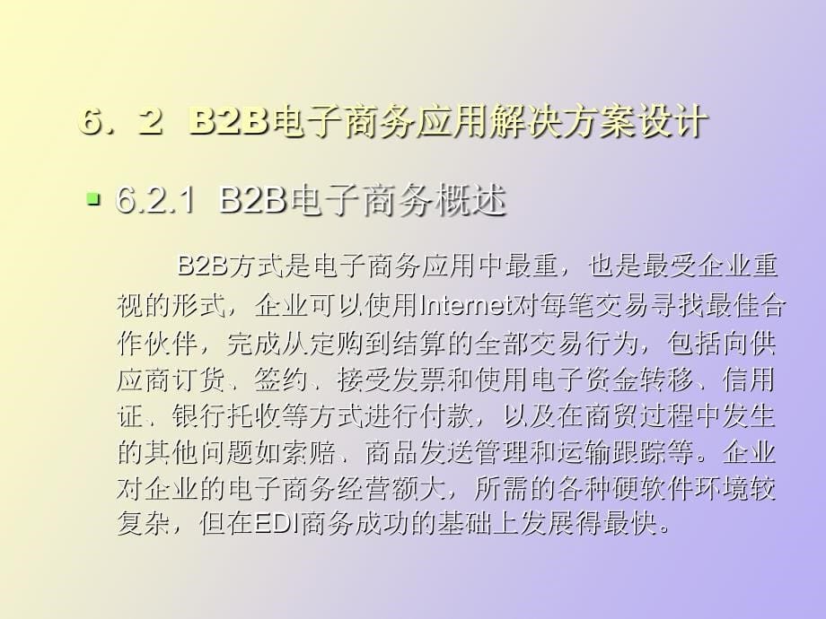 电子商务应用解决方案设计_第5页