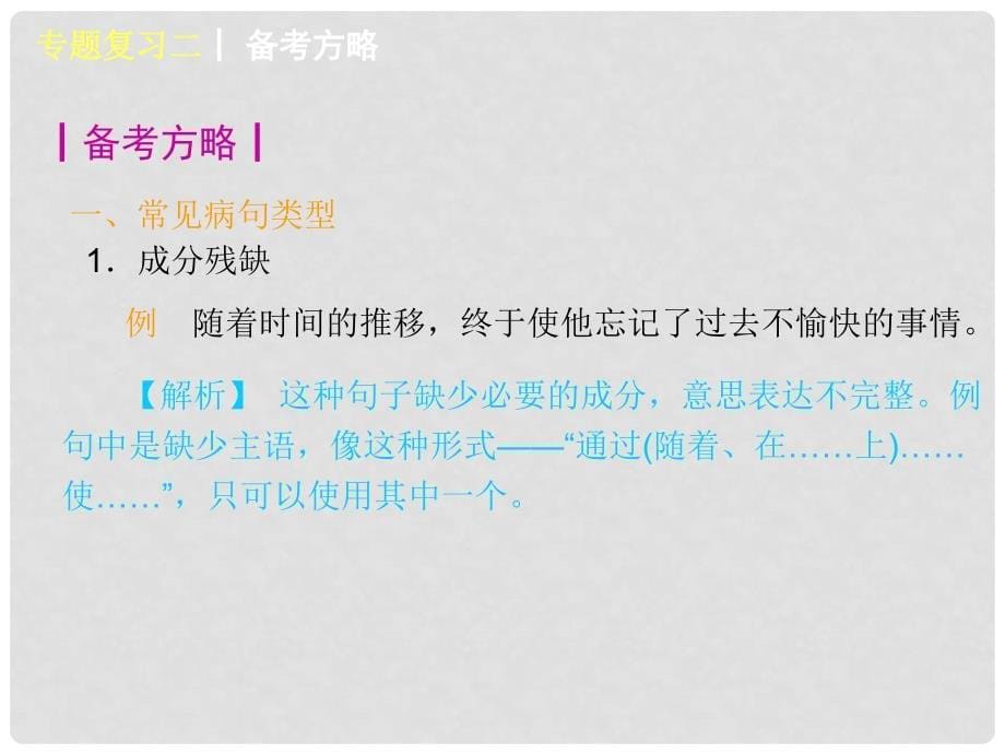 学期八年级语文上册全册专题复习课件（含专题讲解和精选习题） 苏教版_第5页