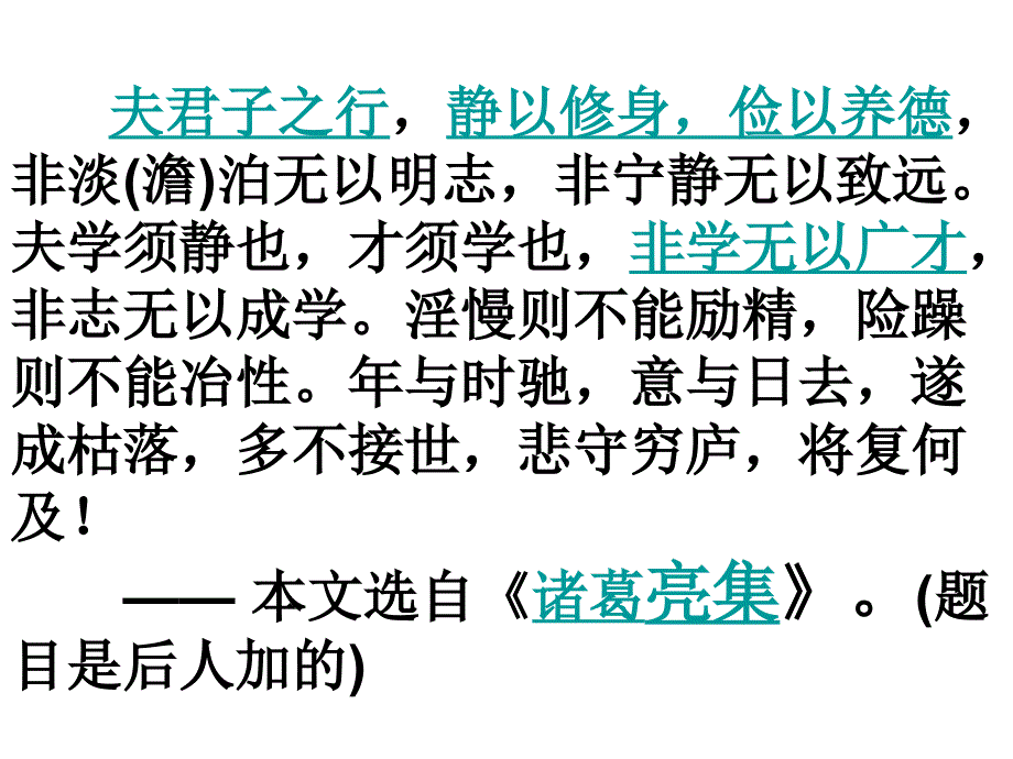 诫子书诸葛亮_第3页