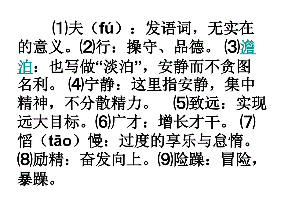 诫子书诸葛亮_第4页