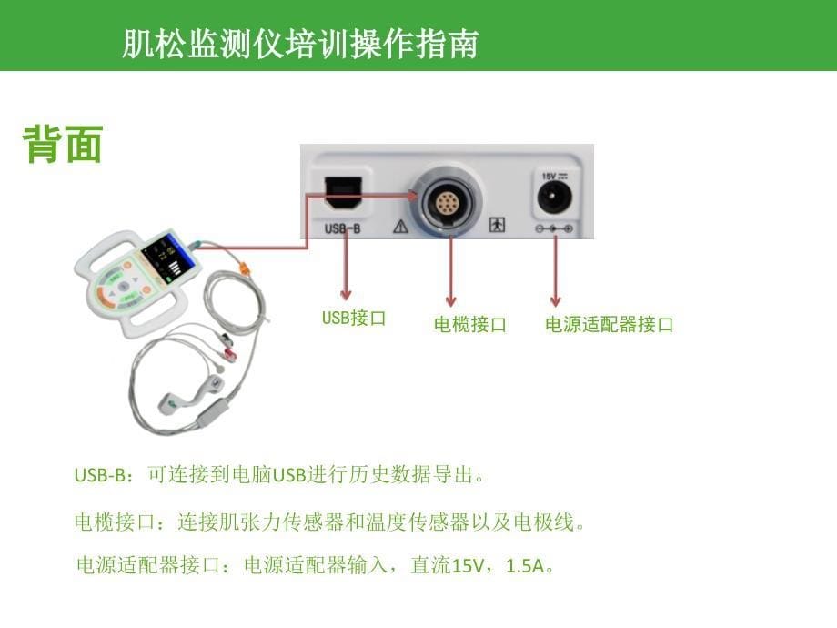 肌松监测仪临床培训指南.ppt_第5页