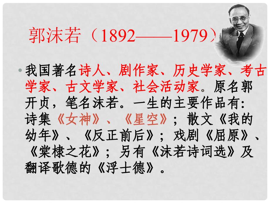 七年级语文上册 第六单元 22《诗二首》天山上的街市课件 新人教版_第3页