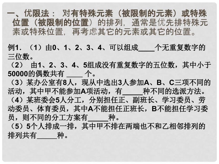 浙江省富阳市第二中学高中数学 1.2.2排列与组合综合课件 新人教A版选修23_第2页