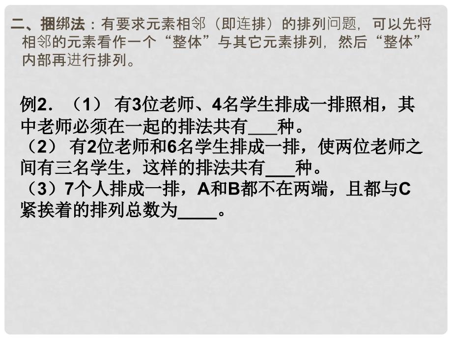 浙江省富阳市第二中学高中数学 1.2.2排列与组合综合课件 新人教A版选修23_第3页