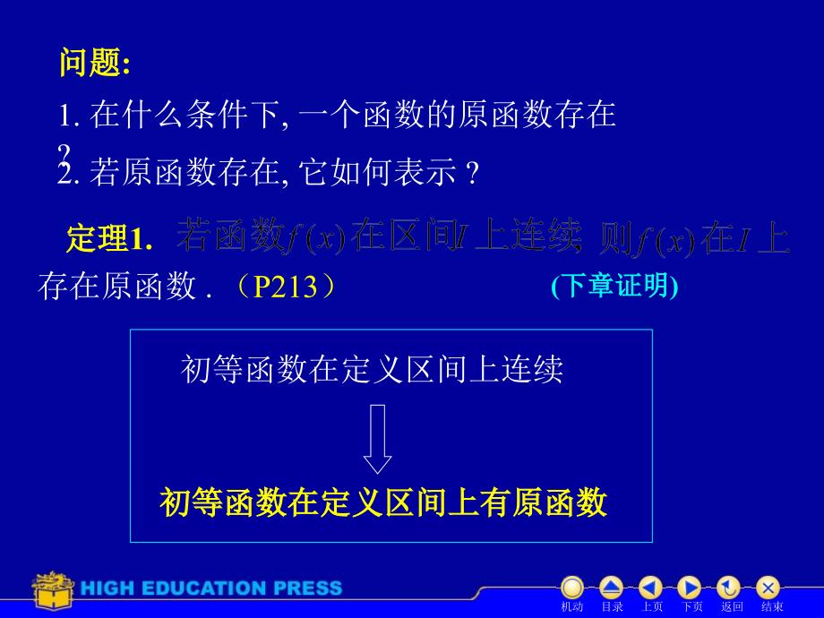 不定积分-基础知识课件_第4页