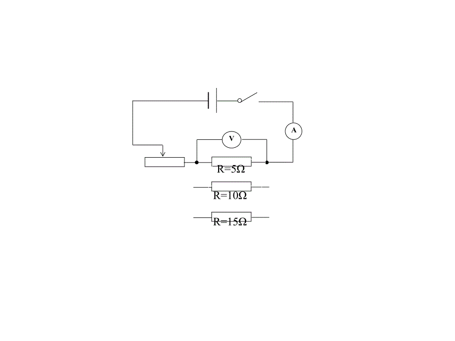 二节科学探欧姆定律_第4页