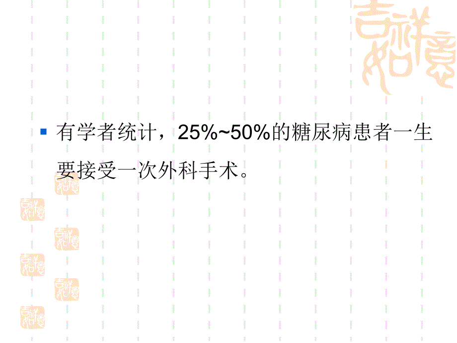 糖尿病患者围手术期血糖调整方案.ppt_第4页