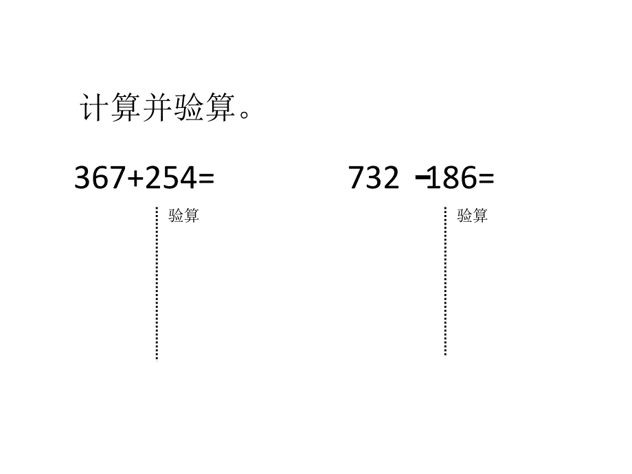 2014春北师大数学二年级下册《算的对吗》课件_第3页