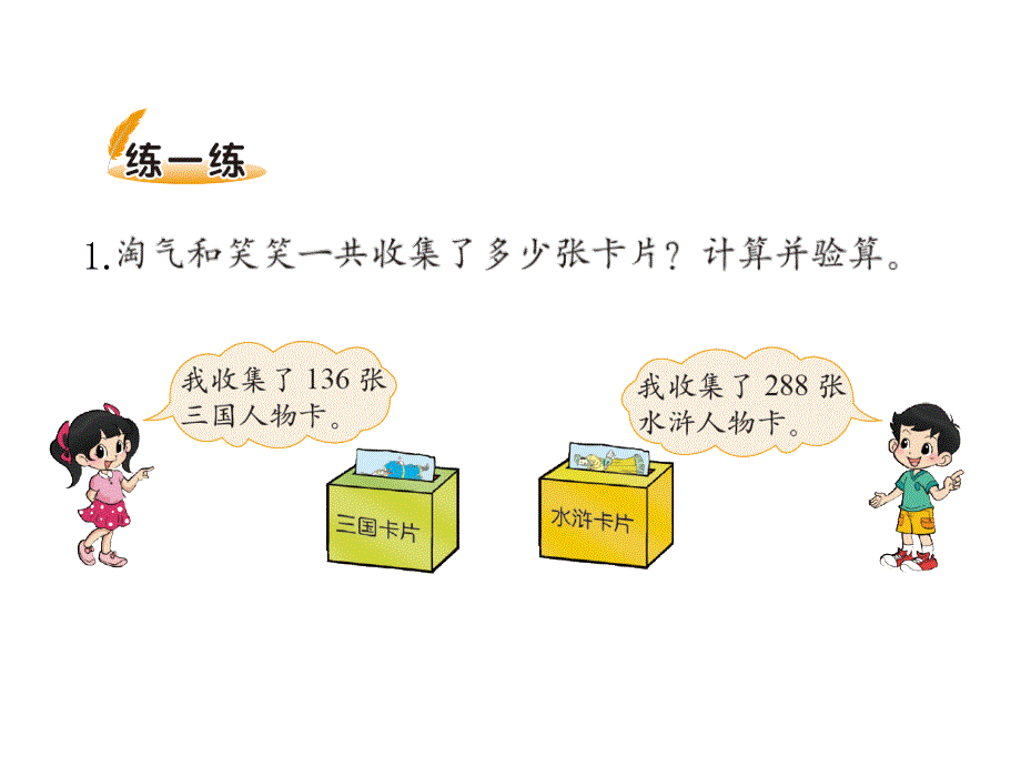 2014春北师大数学二年级下册《算的对吗》课件_第4页