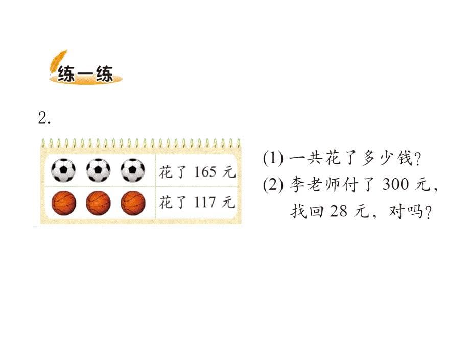 2014春北师大数学二年级下册《算的对吗》课件_第5页