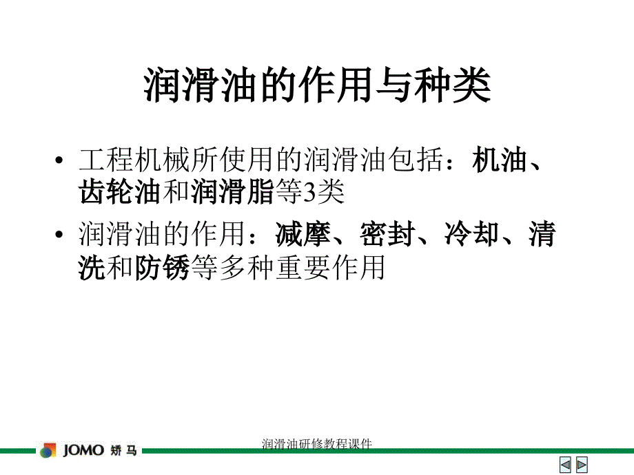 润滑油研修教程课件_第2页