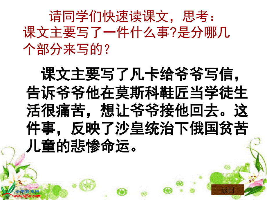 凡卡PPT课件第二课时_第2页