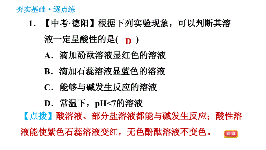 科学版九年级下册化学课件 第8章 实验六 第1课时　溶液酸碱性的检验、酸碱中和反应_第3页