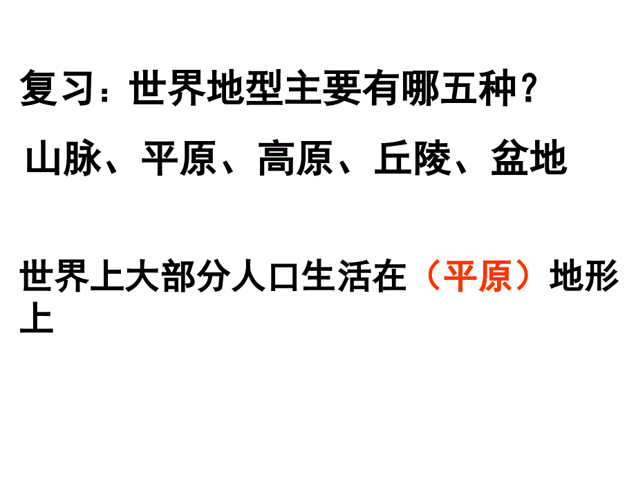 家住平原第一课 家住平原_第1页