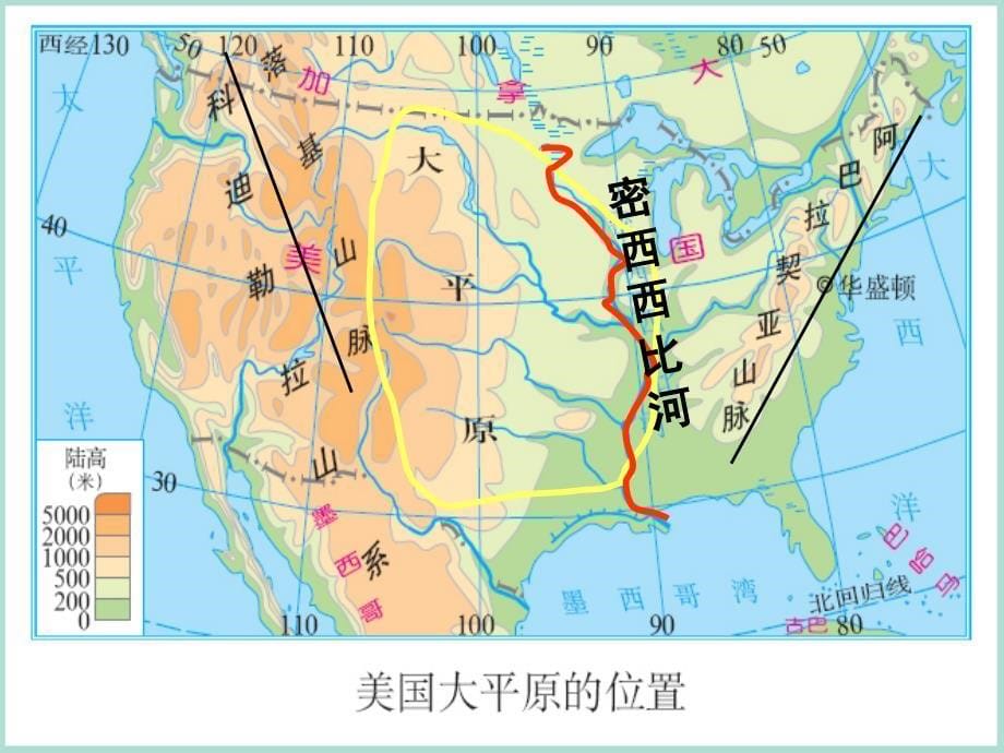 家住平原第一课 家住平原_第5页