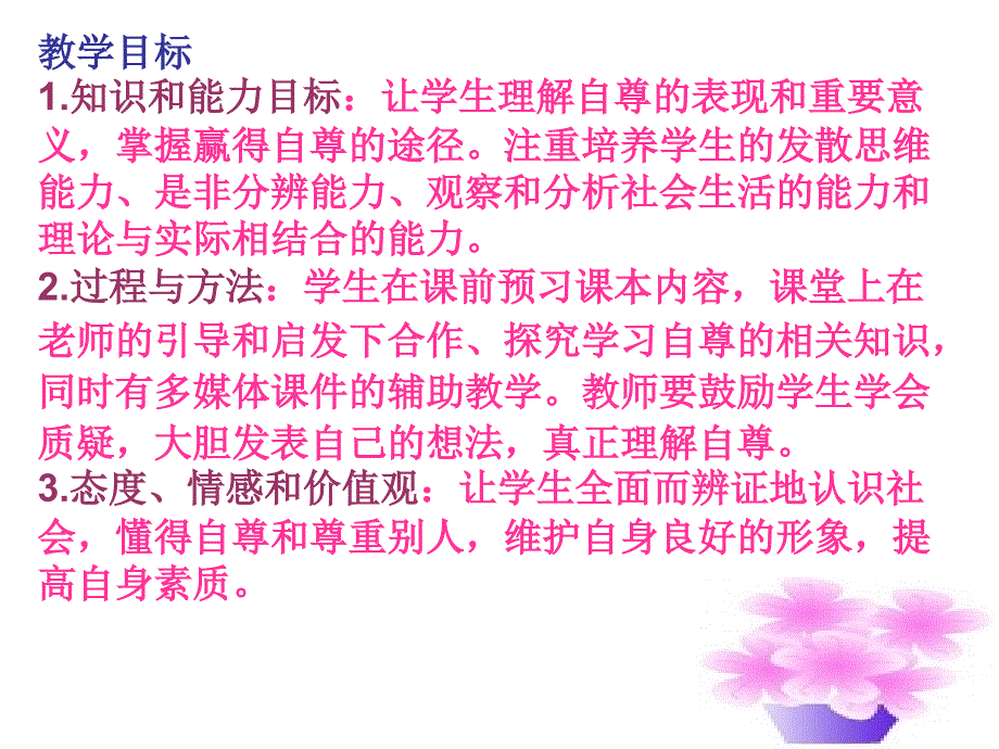 自尊说课课件_第4页