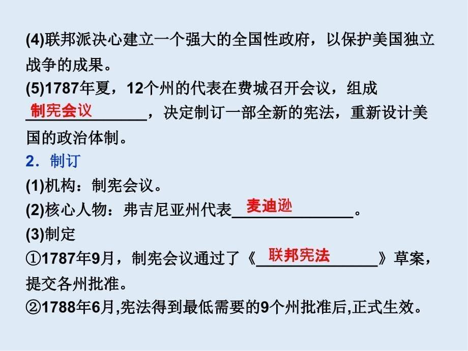 高中历史人教版选修2课件：第四单元第3课 美国代议共和制度的建立_第5页