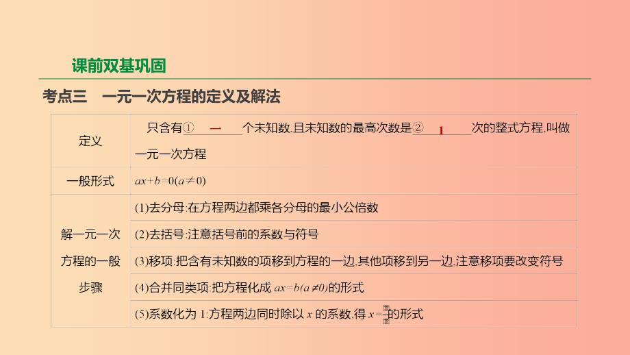 2019年中考数学二轮复习第二章方程组与不等式组第6课时一次方程组课件新版苏科版.ppt_第4页