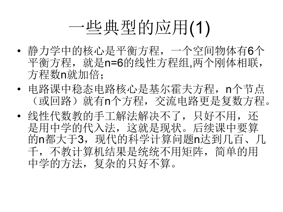 用软件工具提高线代数教学水平_第4页