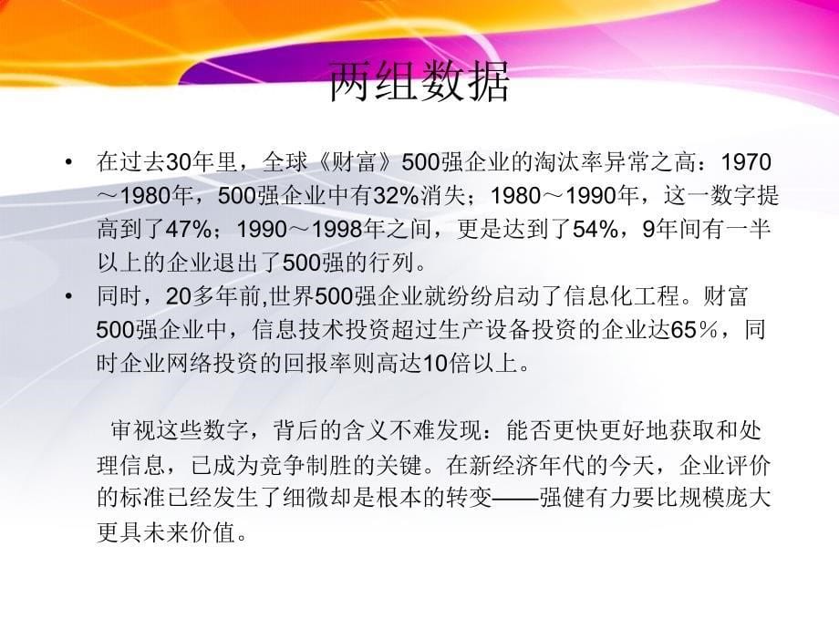 《信息与信息系统》PPT课件.ppt_第5页