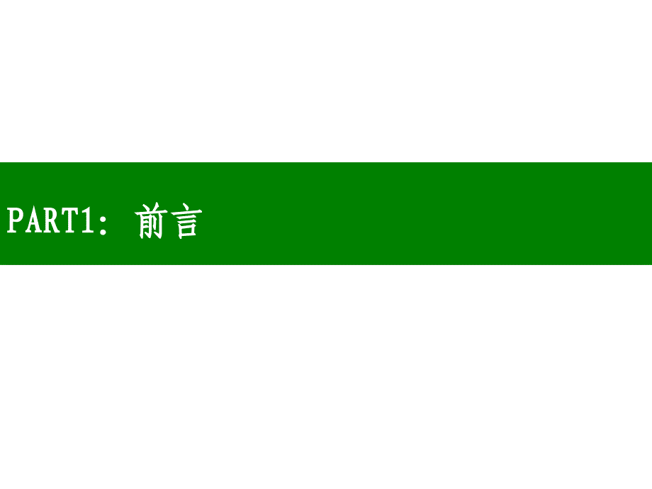 湖北潜江一万亩食品产业园提案最新94P_第3页