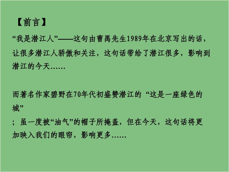 湖北潜江一万亩食品产业园提案最新94P_第4页