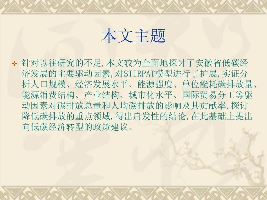 安徽省低碳经济发展的驱动因素研究_第5页