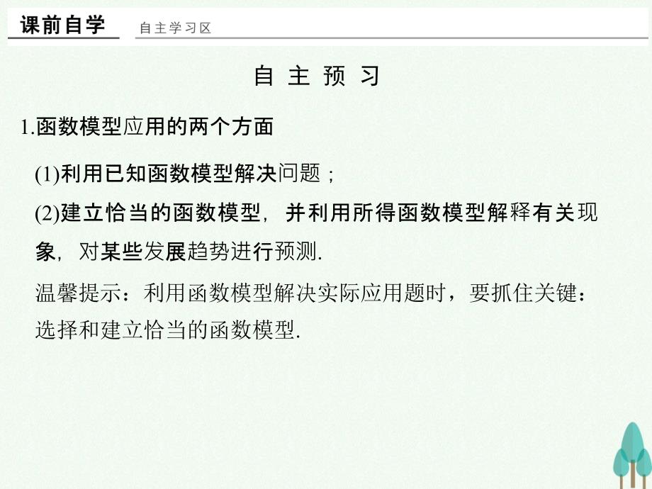 高中数学第三章函数的应用3.2.2函数模型的应用实例课件新人教版必修106_第2页