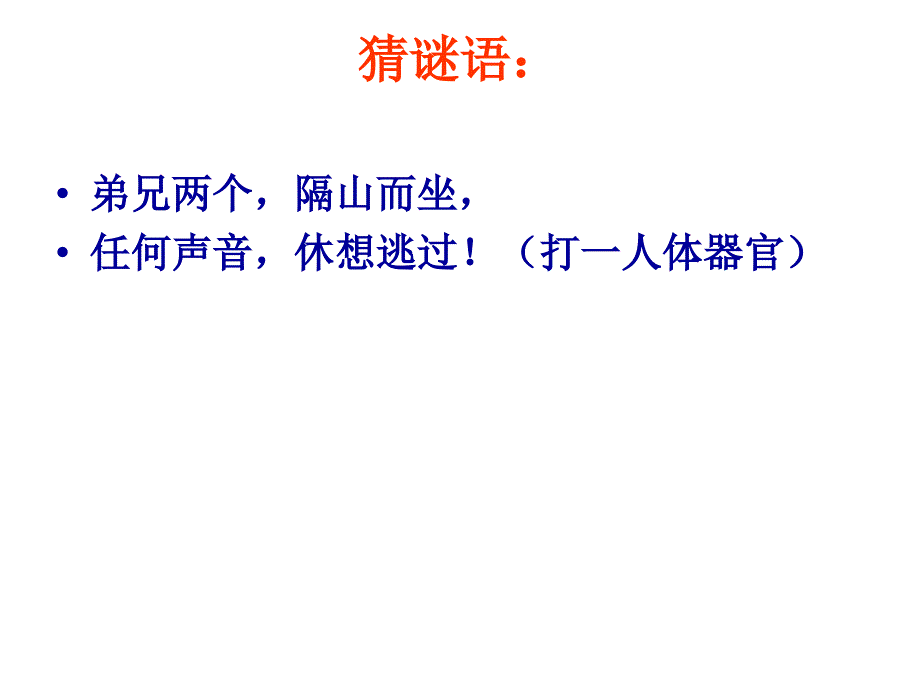 四年级上册习作四(学用拟声词)三ppt课件_第1页