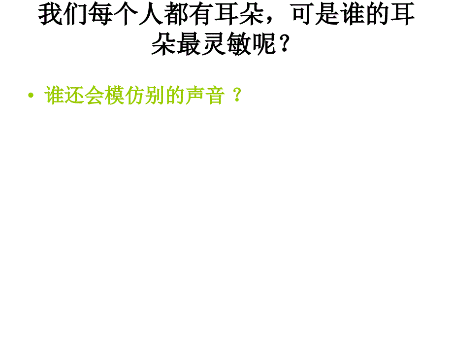 四年级上册习作四(学用拟声词)三ppt课件_第2页