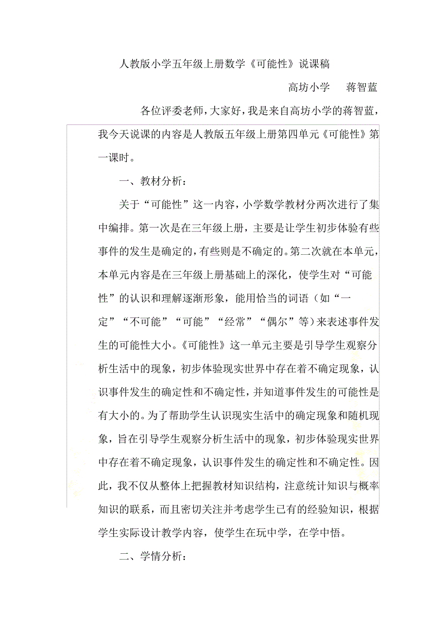 人教版五年级数学上册第四单元可能性第一课时说课稿_第2页